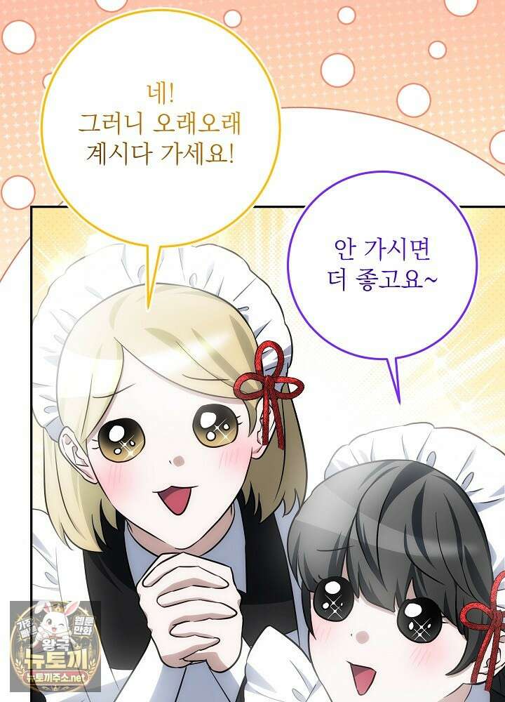 괴물 공작의 아내로 살아남는 법 34화 13