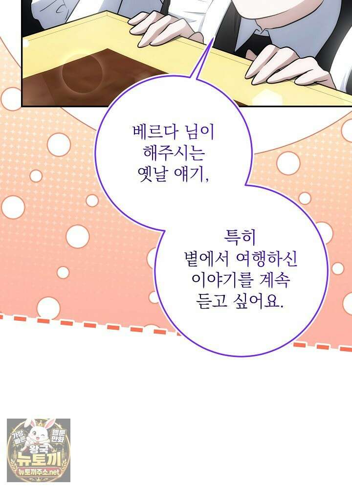 괴물 공작의 아내로 살아남는 법 34화 14