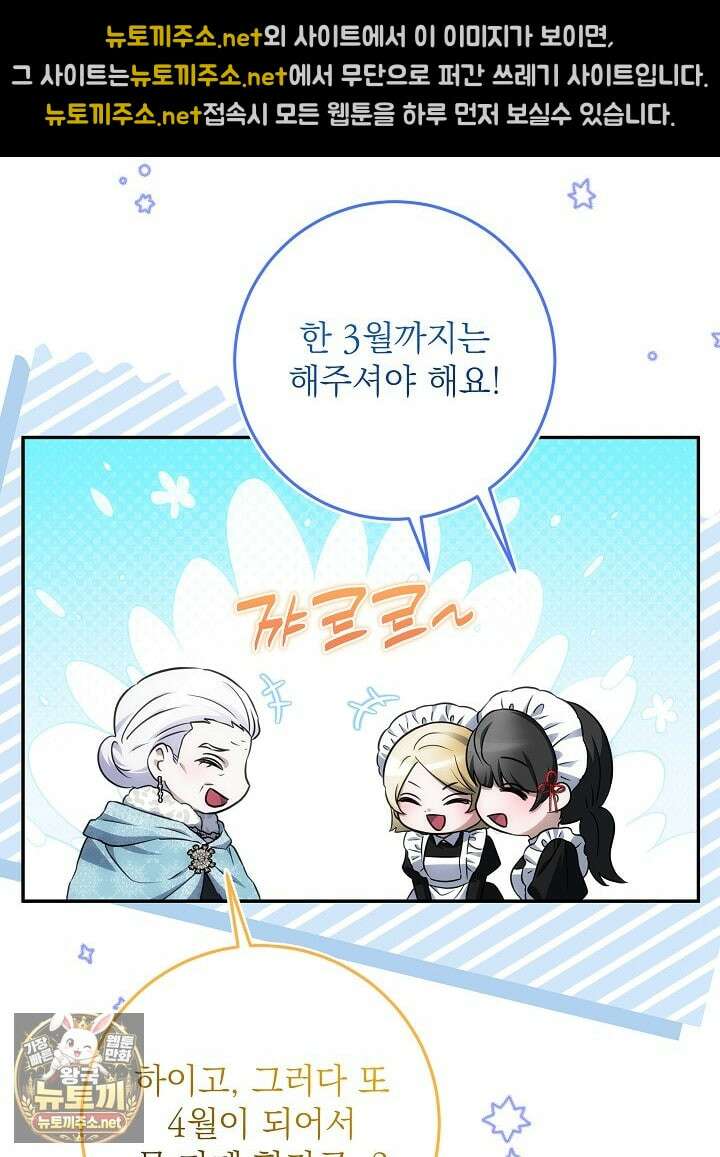 괴물 공작의 아내로 살아남는 법 34화 15