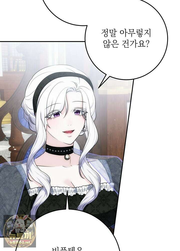 괴물 공작의 아내로 살아남는 법 34화 17