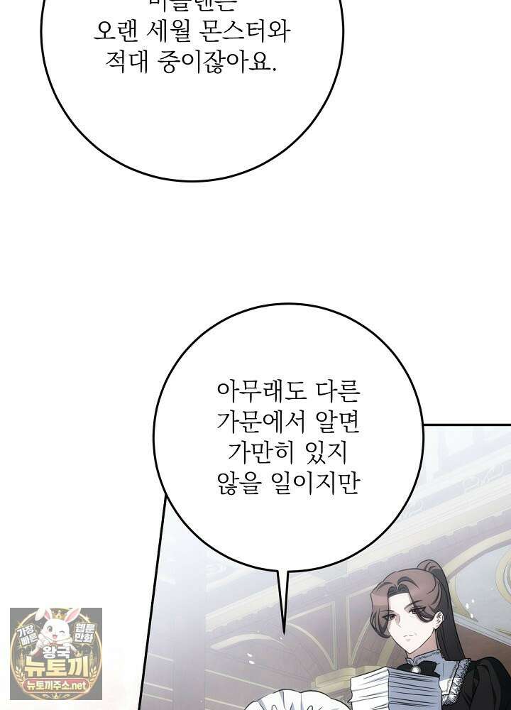 괴물 공작의 아내로 살아남는 법 34화 18