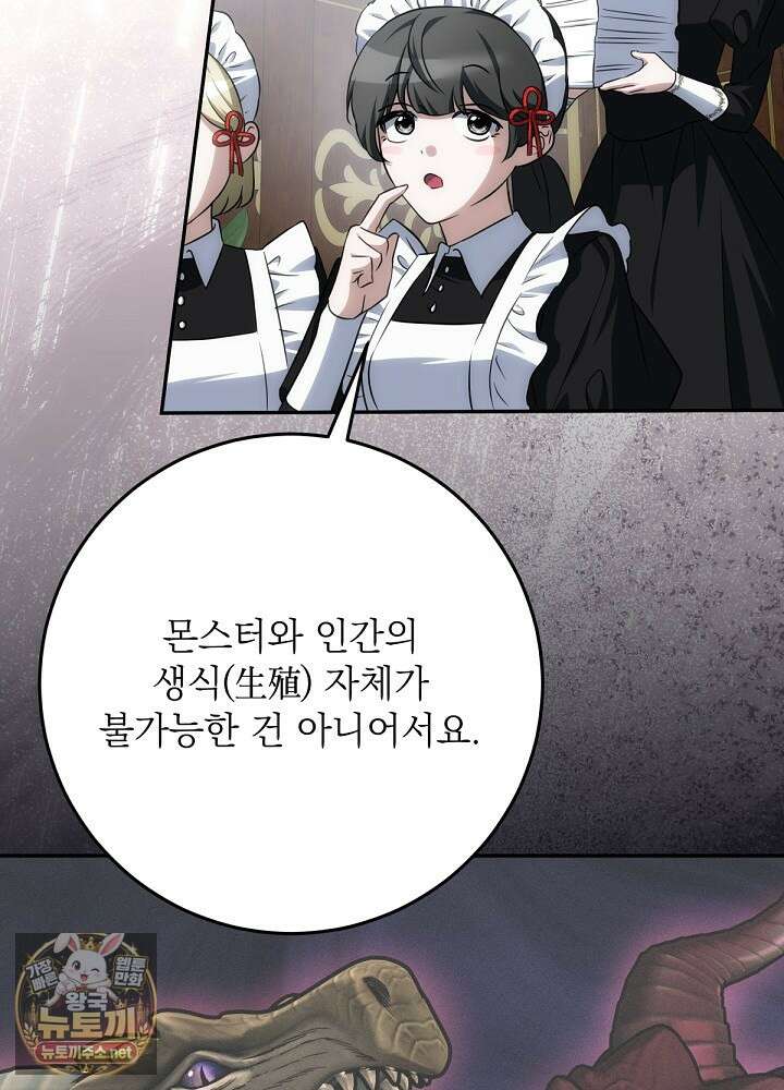 괴물 공작의 아내로 살아남는 법 34화 19