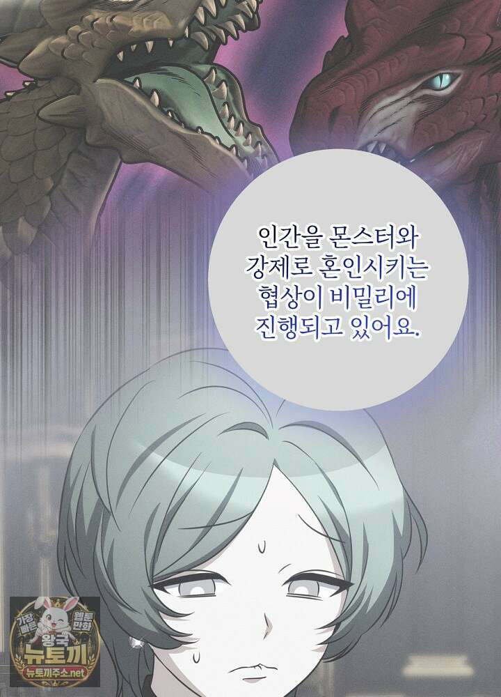괴물 공작의 아내로 살아남는 법 34화 20
