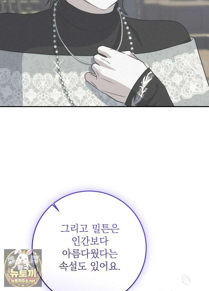 괴물 공작의 아내로 살아남는 법 34화 21