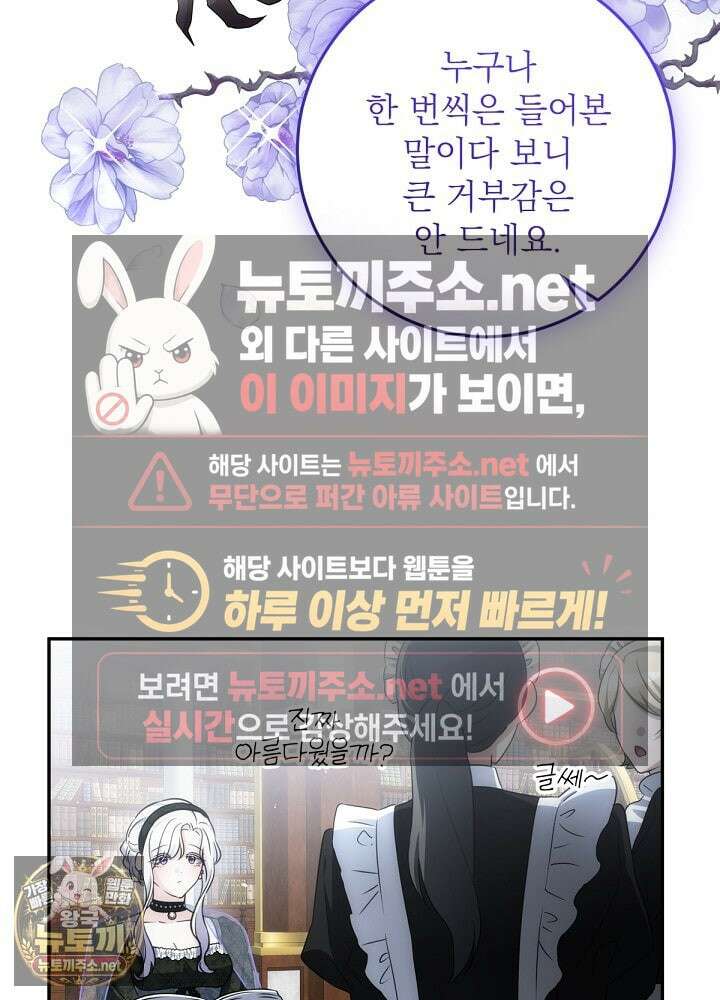 괴물 공작의 아내로 살아남는 법 34화 23