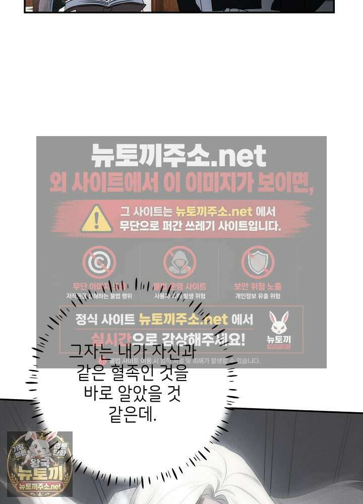 괴물 공작의 아내로 살아남는 법 34화 24