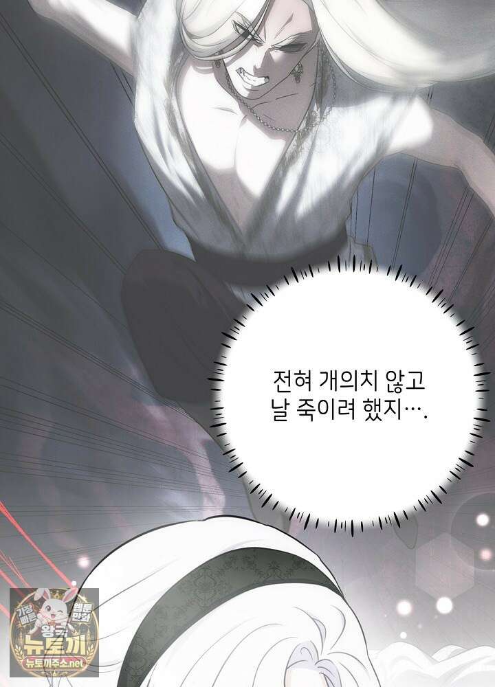 괴물 공작의 아내로 살아남는 법 34화 25