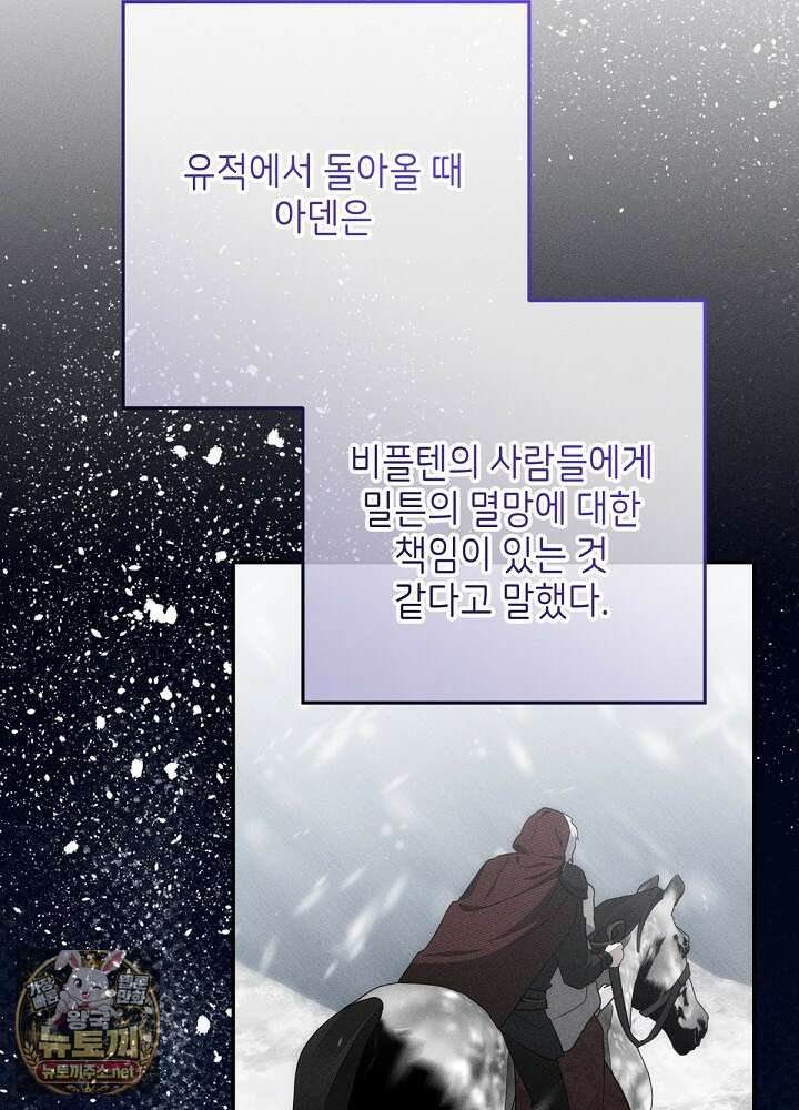 괴물 공작의 아내로 살아남는 법 34화 27