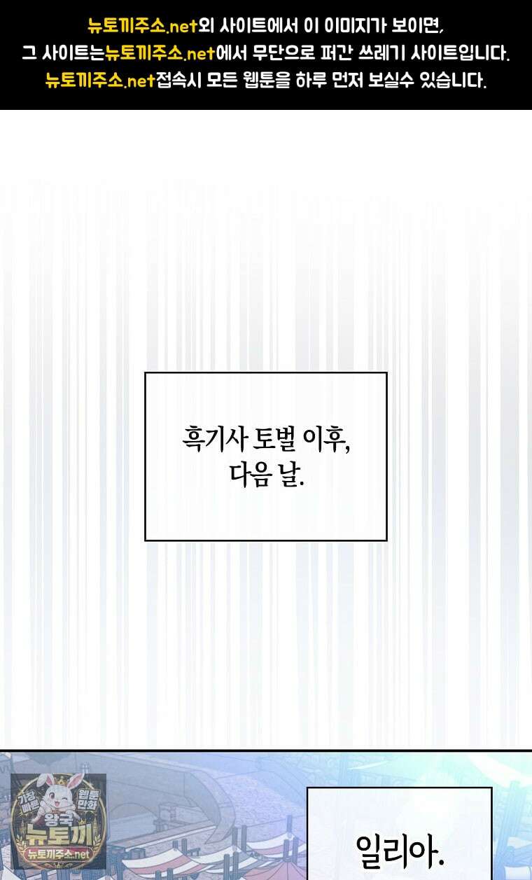 31번째 말은 게임판을 뒤엎는다 115화 1