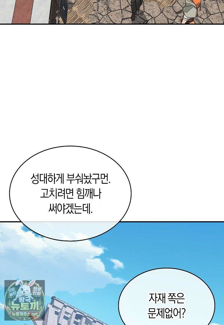 31번째 말은 게임판을 뒤엎는다 115화 3