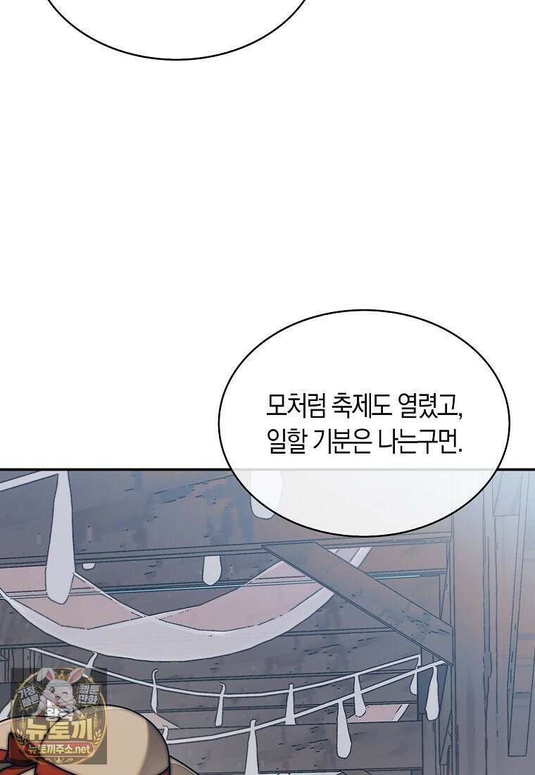 31번째 말은 게임판을 뒤엎는다 115화 5