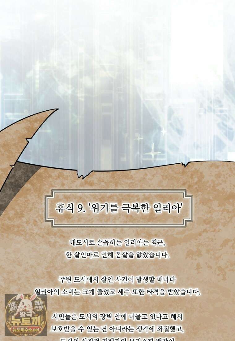 31번째 말은 게임판을 뒤엎는다 115화 7