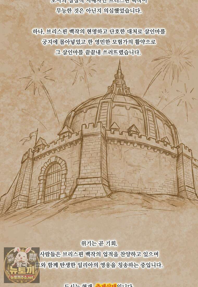31번째 말은 게임판을 뒤엎는다 115화 8