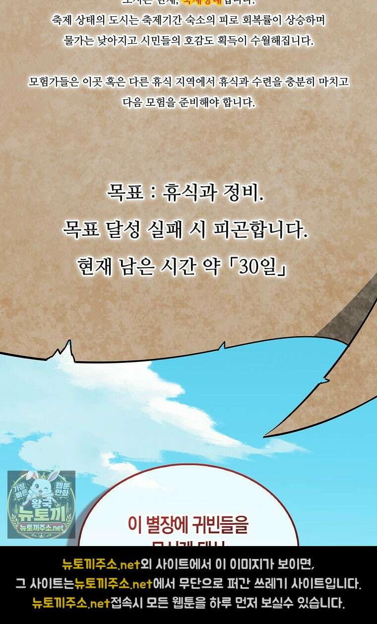31번째 말은 게임판을 뒤엎는다 115화 9