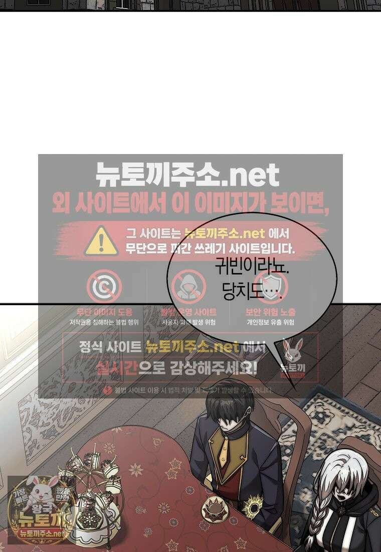 31번째 말은 게임판을 뒤엎는다 115화 11