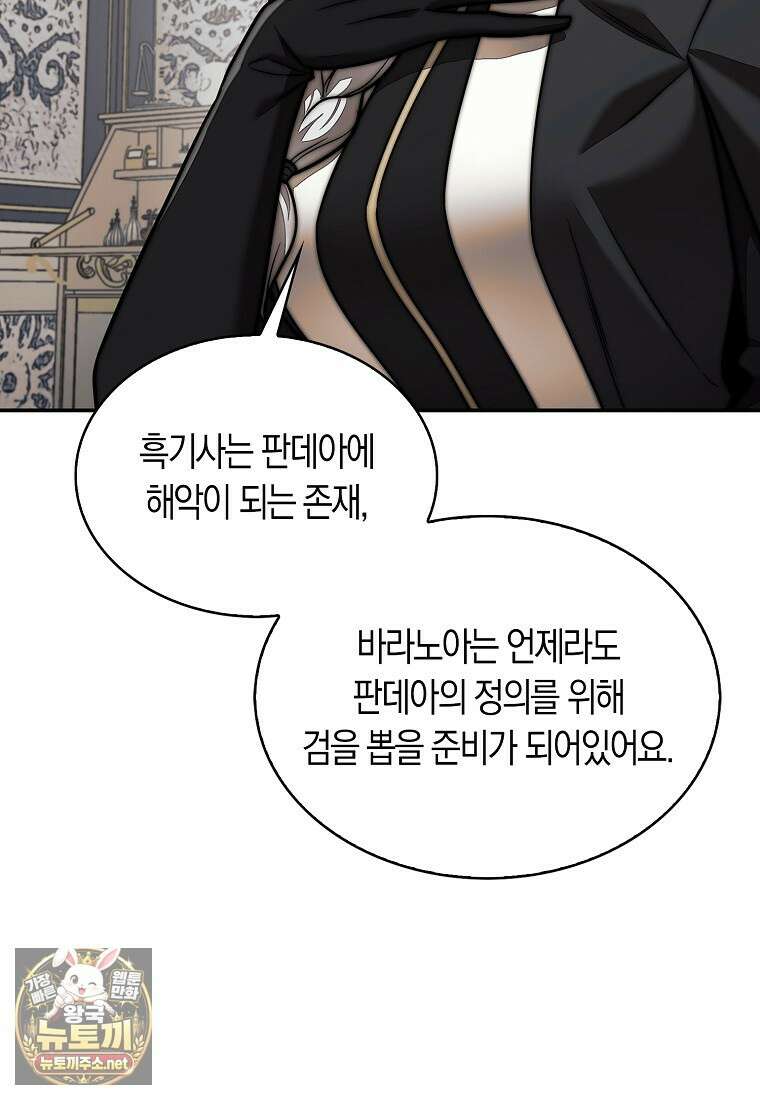 31번째 말은 게임판을 뒤엎는다 115화 14