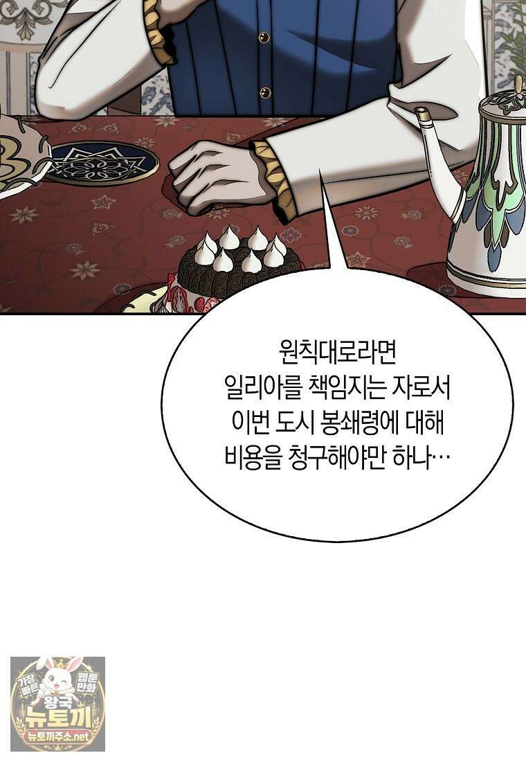 31번째 말은 게임판을 뒤엎는다 115화 16