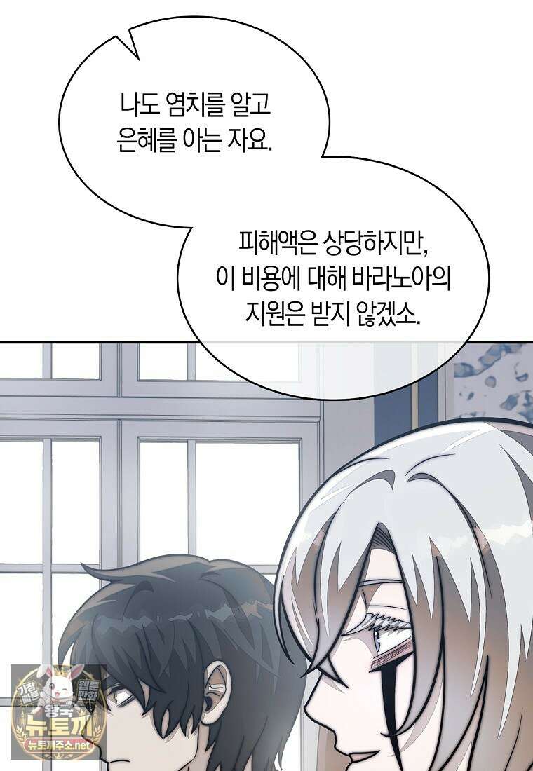 31번째 말은 게임판을 뒤엎는다 115화 17