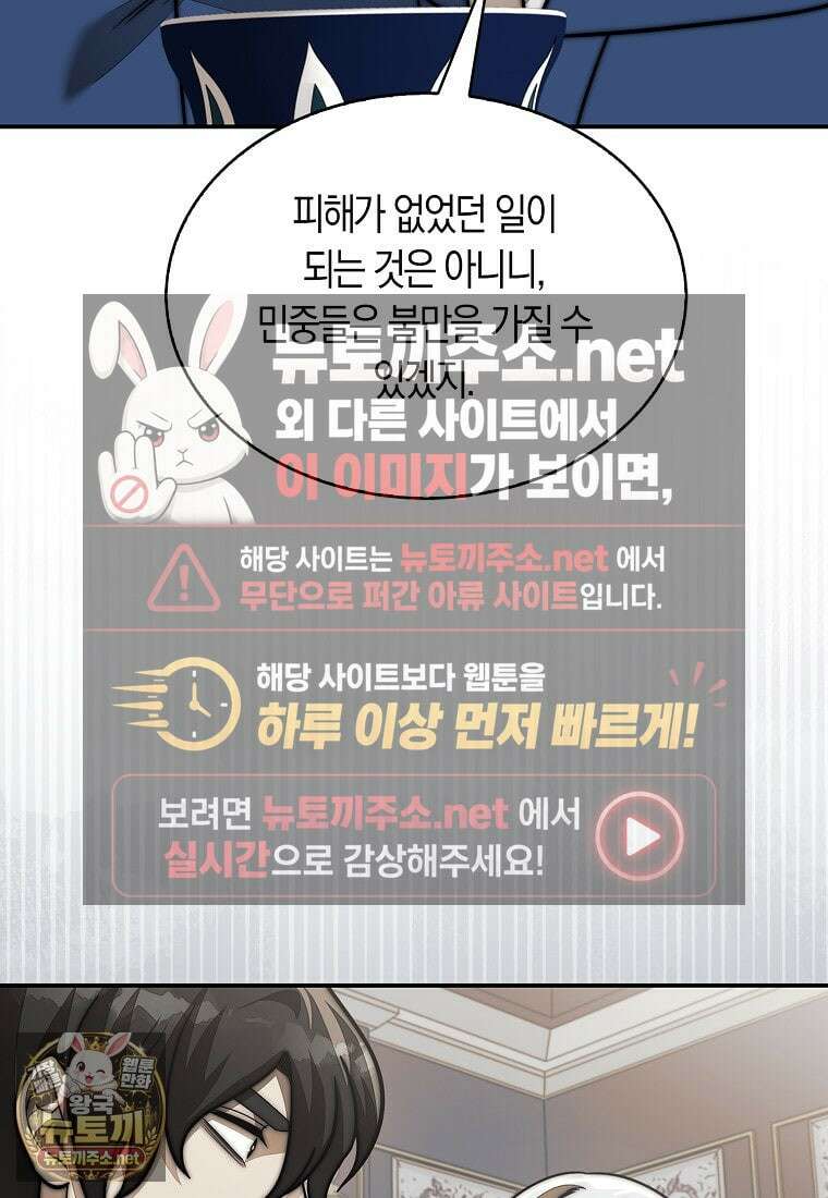 31번째 말은 게임판을 뒤엎는다 115화 20