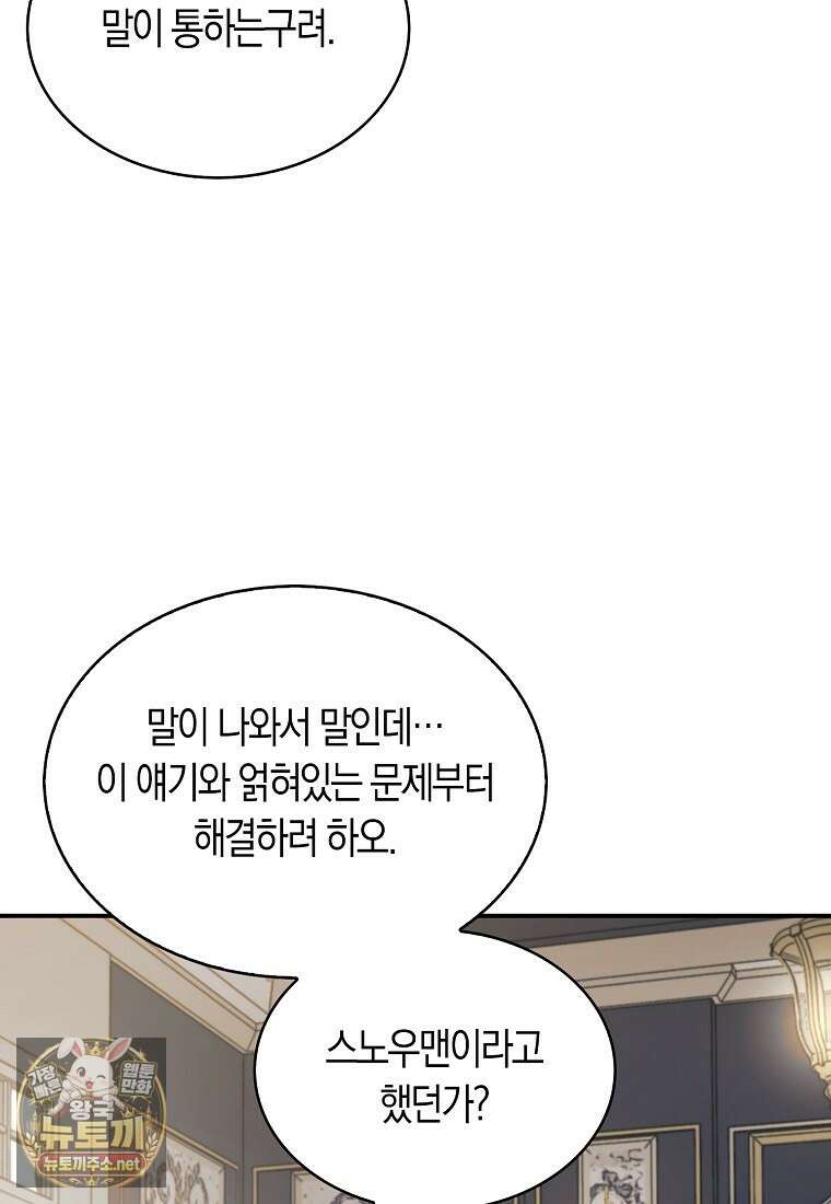 31번째 말은 게임판을 뒤엎는다 115화 23