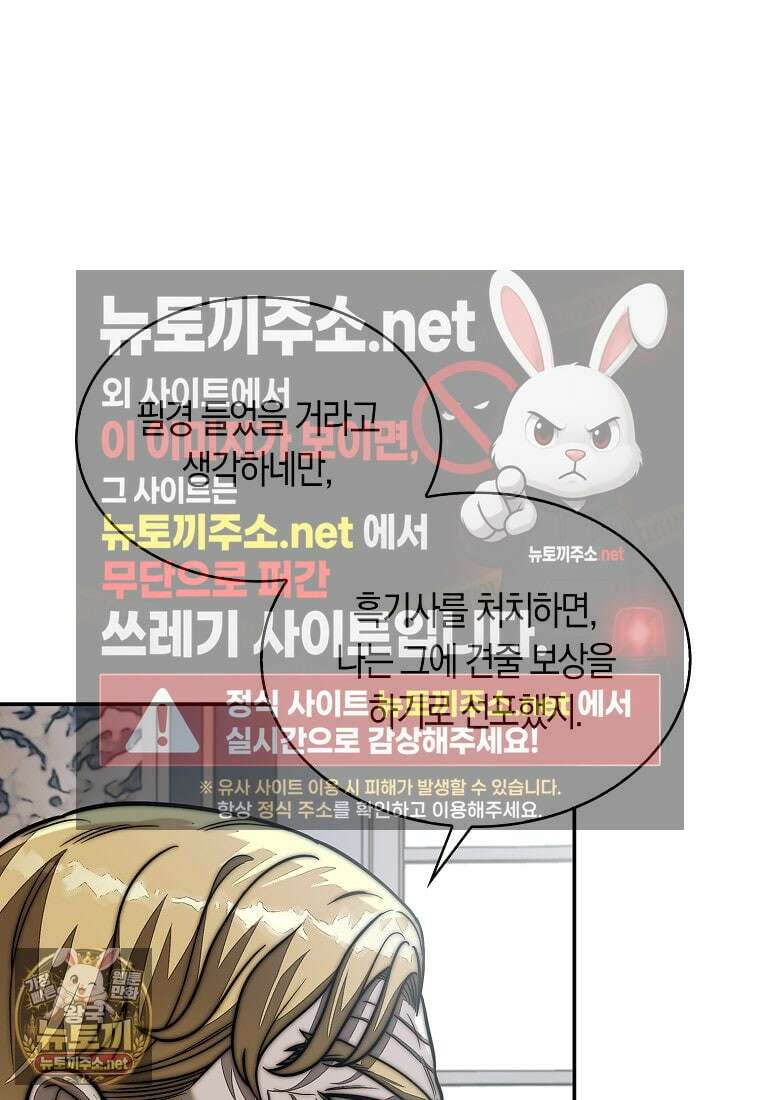 31번째 말은 게임판을 뒤엎는다 115화 25