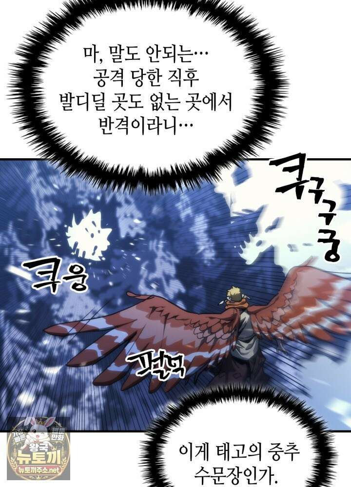 보스 몹답게 행동하세요, 스왈로우 씨! 125화 19