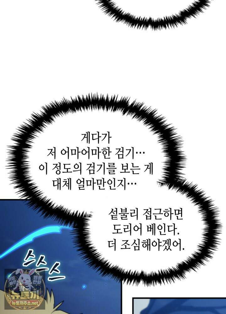 보스 몹답게 행동하세요, 스왈로우 씨! 125화 20