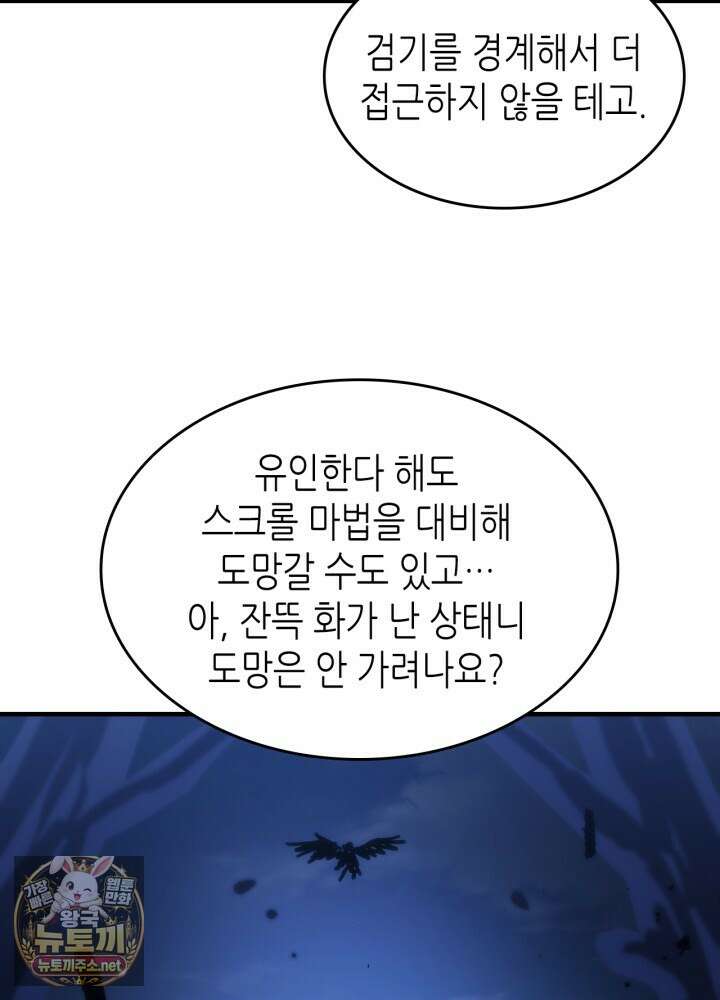 보스 몹답게 행동하세요, 스왈로우 씨! 125화 24