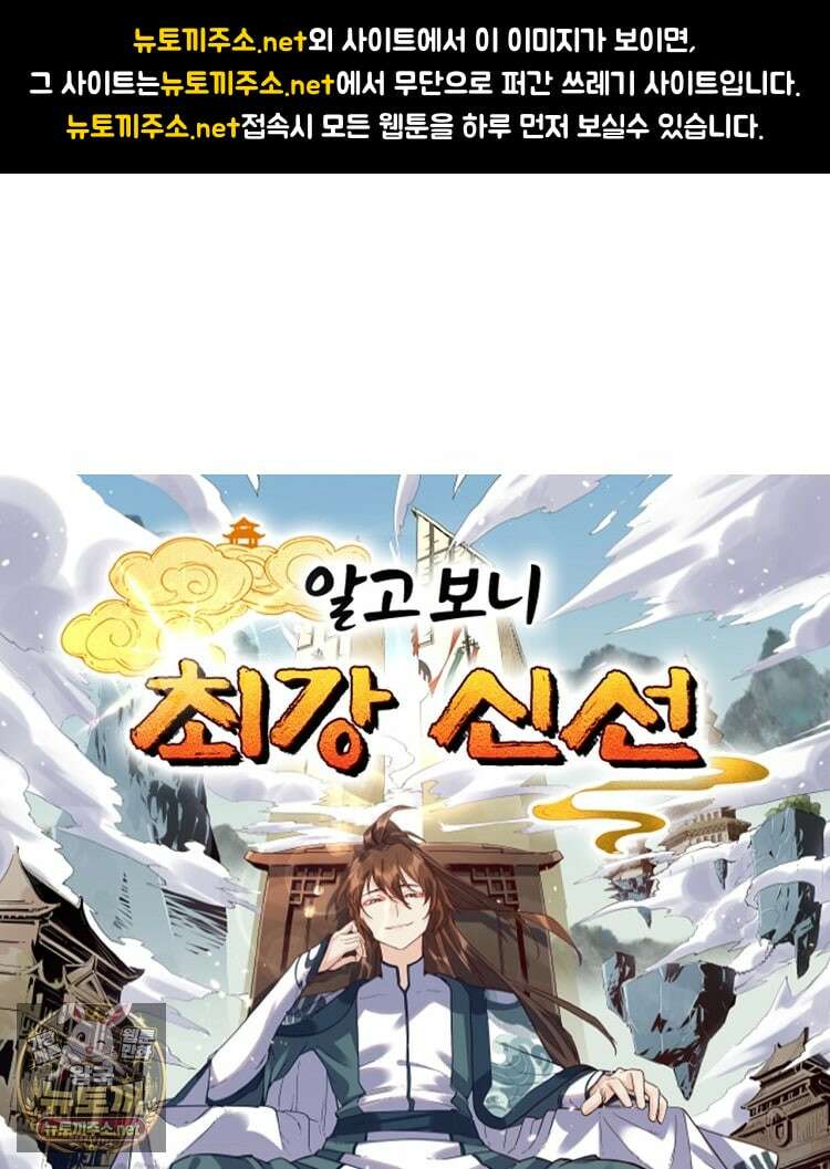 알고 보니 최강 신선 276화 1