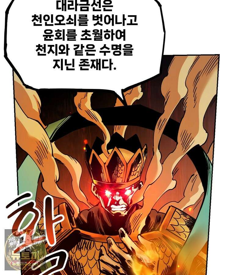 알고 보니 최강 신선 276화 3