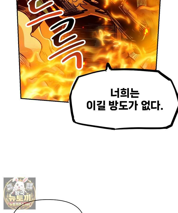 알고 보니 최강 신선 276화 4
