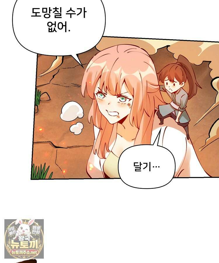 알고 보니 최강 신선 276화 5