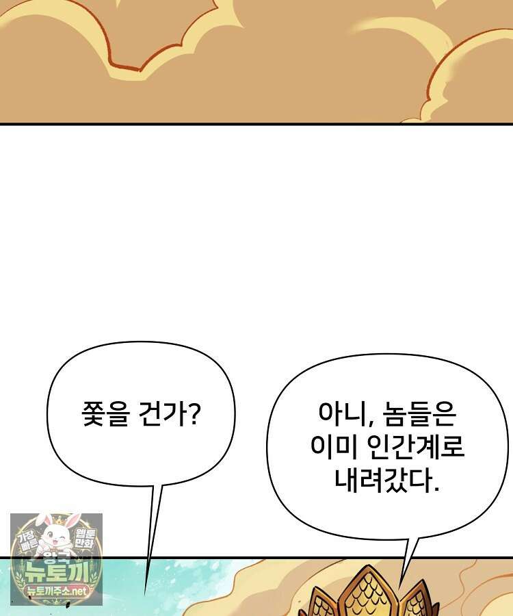 알고 보니 최강 신선 276화 14