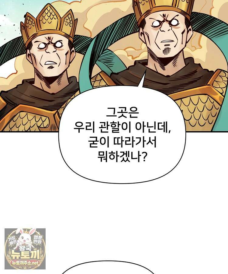 알고 보니 최강 신선 276화 15