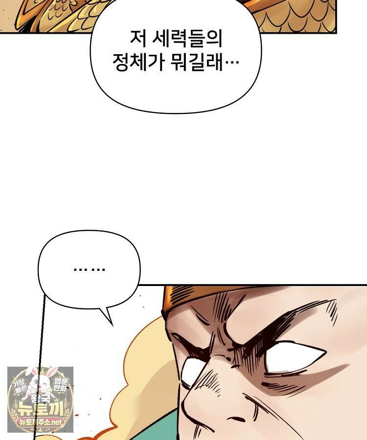 알고 보니 최강 신선 276화 17