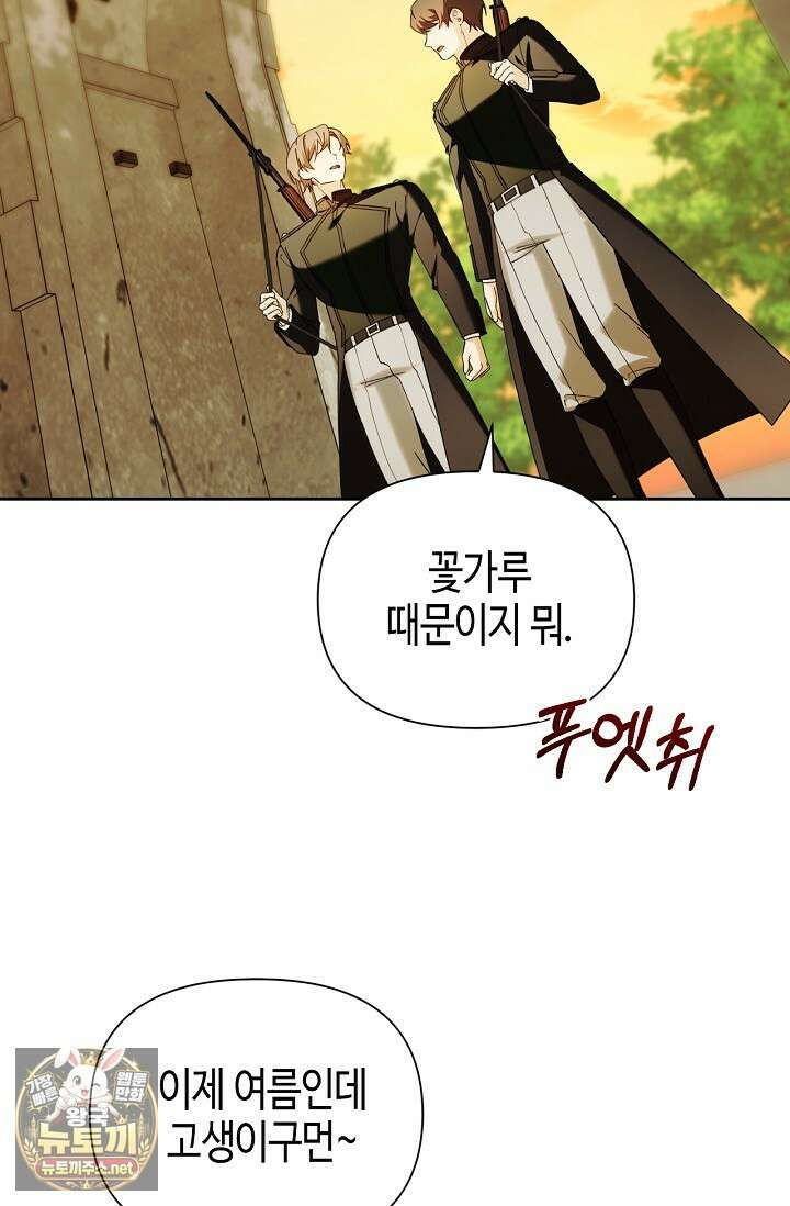 새를 잊은 마녀에게 53화 3