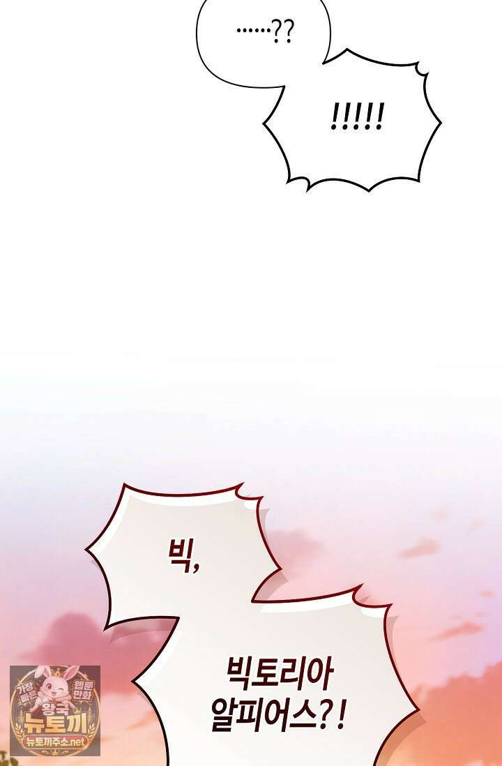 새를 잊은 마녀에게 53화 6