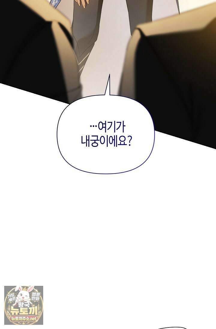 새를 잊은 마녀에게 53화 8
