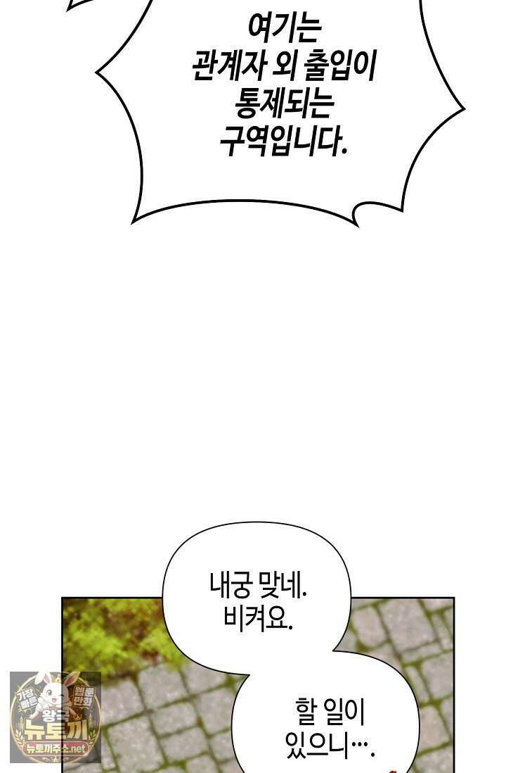 새를 잊은 마녀에게 53화 10