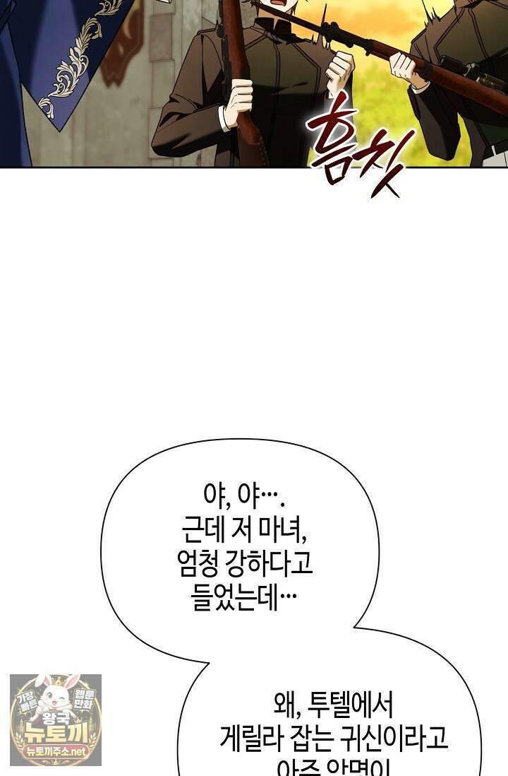 새를 잊은 마녀에게 53화 14