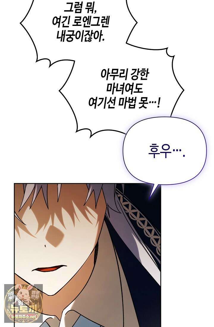 새를 잊은 마녀에게 53화 16