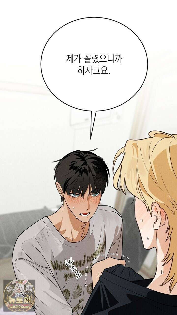플레이메이트(PLAYMATE) 19화 3