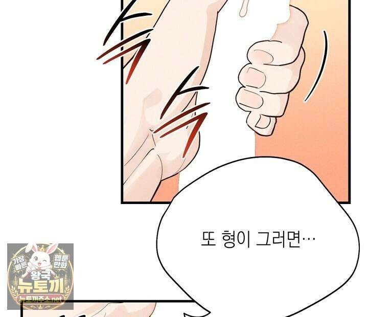플레이메이트(PLAYMATE) 19화 19