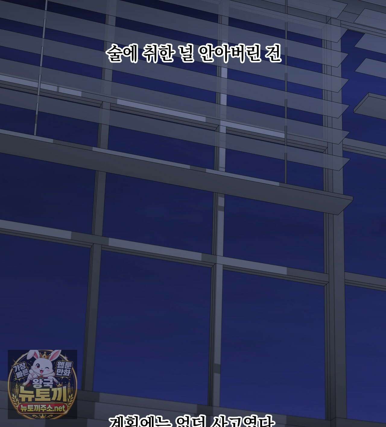 부정적 연애 58화 2