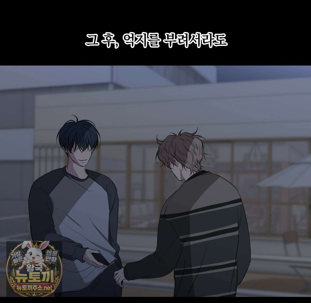 부정적 연애 58화 13