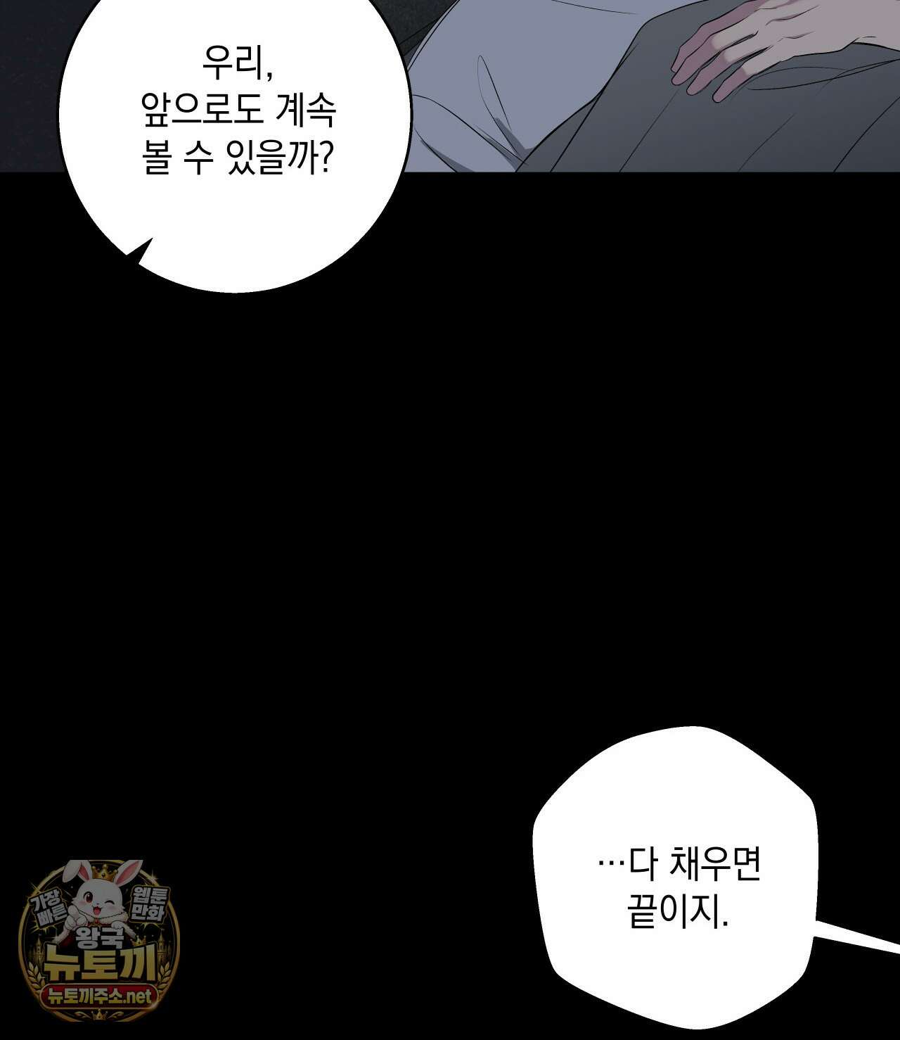 부정적 연애 58화 16