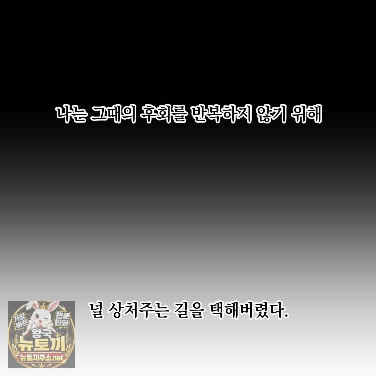 부정적 연애 58화 20
