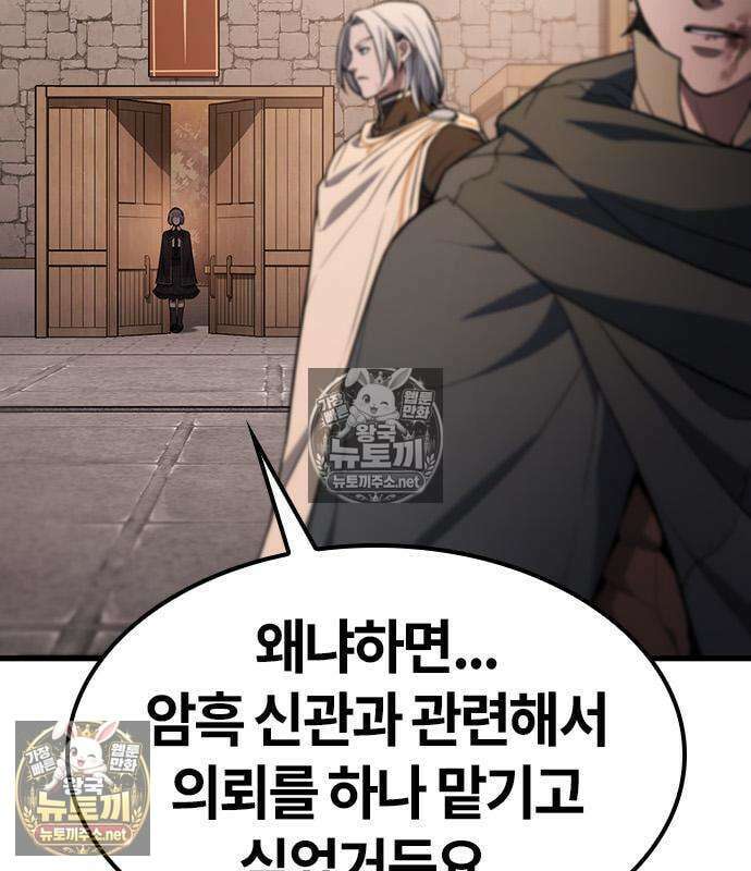 마수 사냥꾼이 살아가는 법 13화 3
