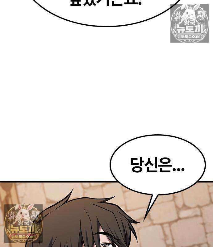 마수 사냥꾼이 살아가는 법 13화 4