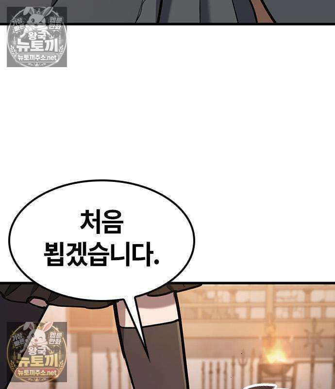 마수 사냥꾼이 살아가는 법 13화 6
